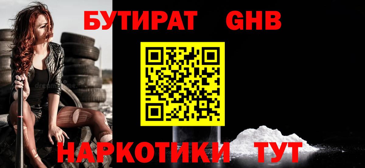 БУТИРАТ  БУТИРАТ Butirat  Вход с VPN  Елабуга 