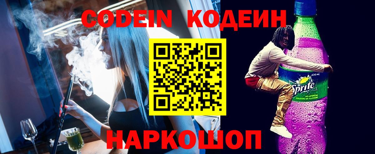 Кодеиновый сироп Lean напиток Lean (лин) Елабуга