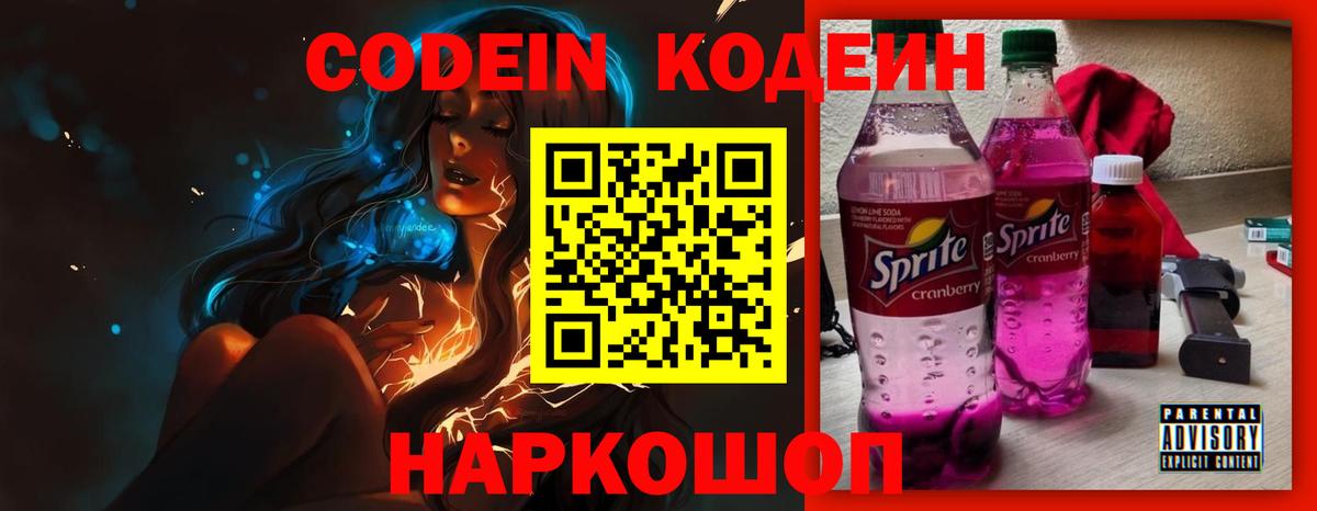 Кодеин Purple Drank  Вход с VPN  Кодеин напиток Lean (лин)  Елабуга 