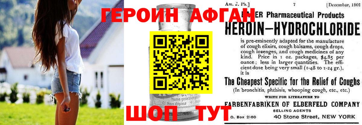 Елабуга  ГЕРОИН  Вход с VPN  Героин хмурый 