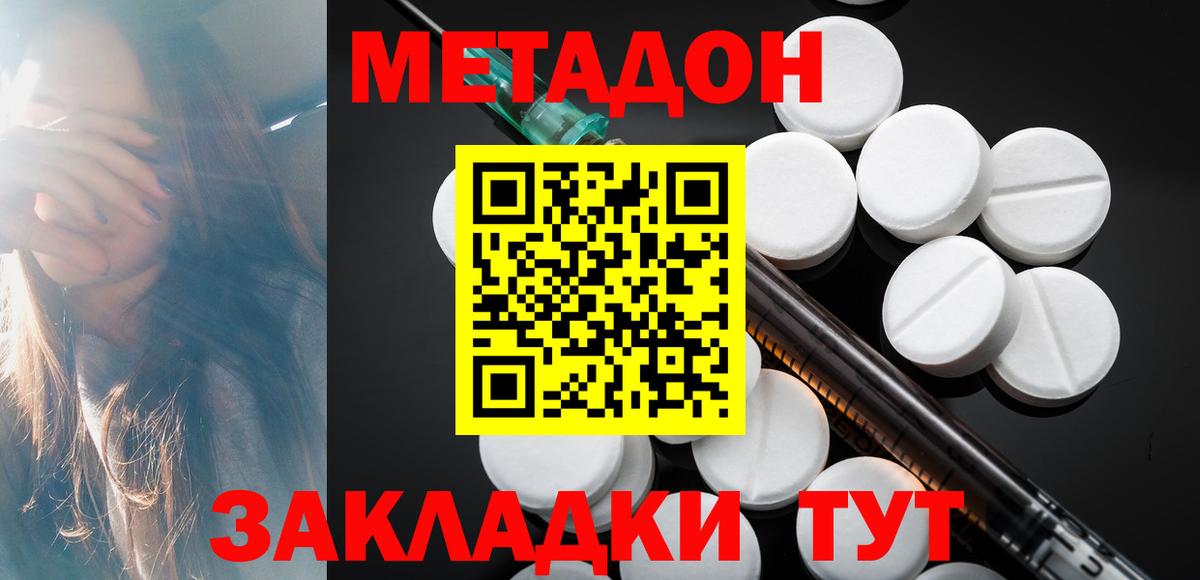 Метадон VHQ  Метадон кристалл  Елабуга  Вход с VPN 