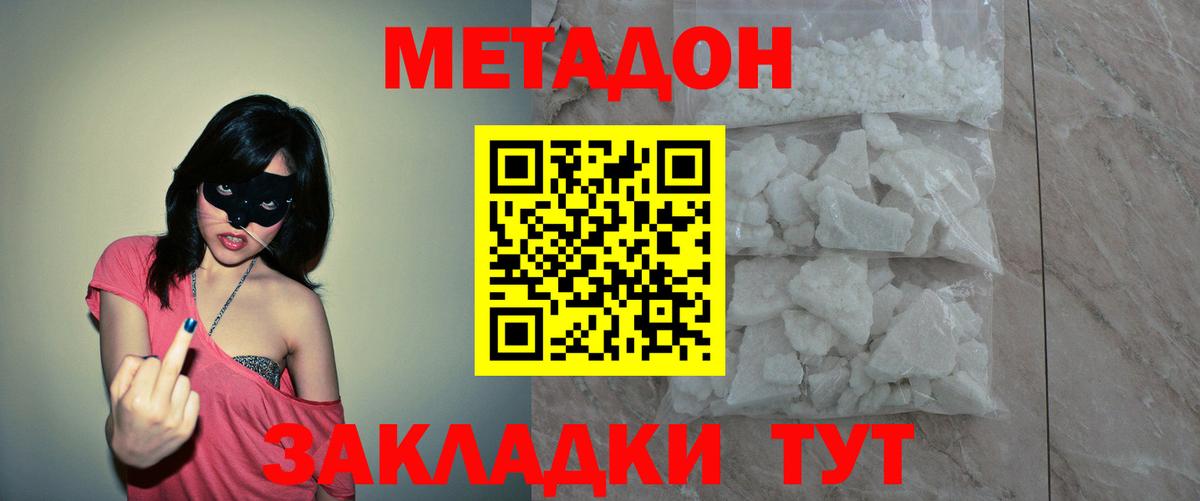 МЕТАДОН methadone Елабуга